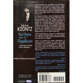 DEAN KOONTZ - ΜΙΑ ΠΟΡΤΑ ΠΡΙΝ ΤΟΝ ΠΑΡΑΔΕΙΣΟ