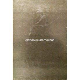 MIKHAIL SHOLOKHOV - Η ΜΟΙΡΑ ΕΝΟΣ ΑΝΘΡΩΠΟΥ
