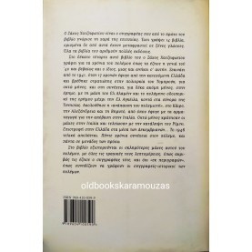 ΖΑΧΟΣ ΧΑΤΖΗΦΩΤΙΟΥ - ΣΤΑ ΜΟΝΟΠΑΤΙΑ ΤΟΥ ΠΟΛΕΜΟΥ