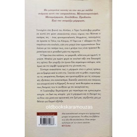 TARA WESTOVER - ΜΟΡΦΩΜΕΝΗ
