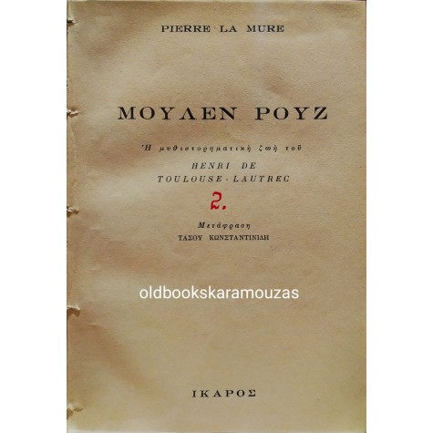 PIERRE LA MURE - ΜΟΥΛΕΝ ΡΟΥΖ