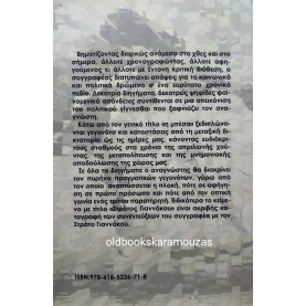 ΘΕΟΔΩΡΟΣ ΧΑΤΖΗΑΝΑΣΤΑΣΙΟΥ - Η ΜΠΕΣΑ ΚΑΙ ΑΛΛΑ ΔΙΗΓΗΜΑΤΑ