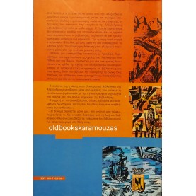 ΣΜΑΡΑΓΔΑ ΜΑΝΤΑΔΑΚΗ - Η ΜΥΣΤΙΚΗ ΒΙΒΛΙΟΘΗΚΗ ΤΗΣ ΑΛΕΞΑΝΔΡΕΙΑΣ