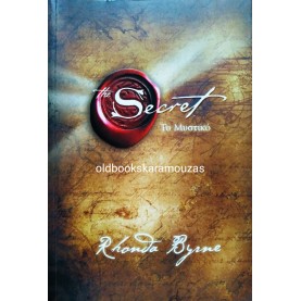 RHONDA BYRNE - ΤΟ ΜΥΣΤΙΚΟ