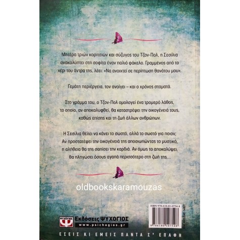 LIANE MORIARTY - ΤΟ ΜΥΣΤΙΚΟ ΤΟΥ ΣΥΖΥΓΟΥ