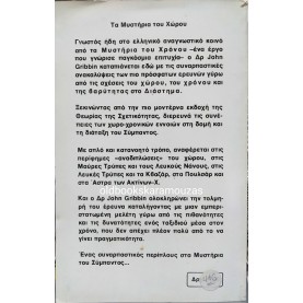 ΩΡΟΡΑ - ΤΑ ΜΥΣΤΗΡΙΑ ΤΟΥ ΧΩΡΟΥ ΚΑΙ ΤΟΥ ΔΙΑΣΤΗΜΑΤΟΣ