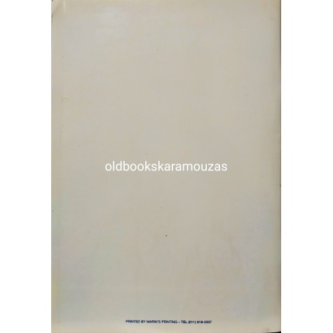 ΔΗΜΗΤΡΙΟΣ ΒΕΡΓΙΤΣΗΣ - ΤΟ ΜΥΣΤΗΡΙΟ ΤΟΥ ΓΑΜΟΥ 