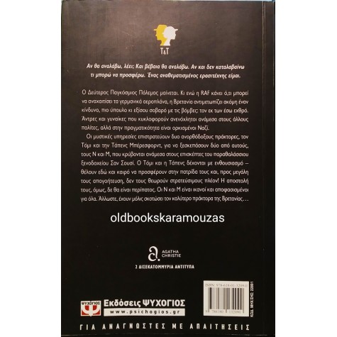 AGATHA CHRISTIE - Ν ή Μ;