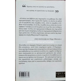 JORGE BUCAY & SILVIA SALINAS - ΝΑ ΒΛΕΠΕΙΣ ΣΤΟΝ ΕΡΩΤΑ