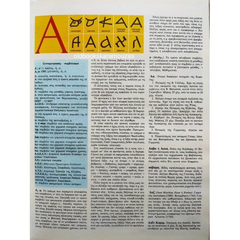ΕΓΚΥΚΛΟΠΑΙΔΕΙΑ ΝΕΑ ΔΟΜΗ (35 ΤΟΜΟΙ)