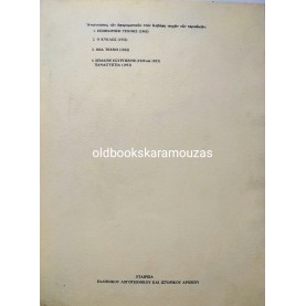 ΝΕΑ ΤΕΧΝΗ 1924 - ΑΝΑΤΥΠΩΣΗ 1983