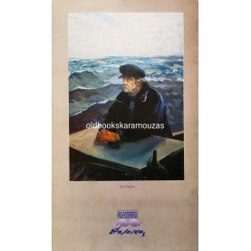 NEDRET SEKBAN - ΖΩΓΡΑΦΙΚΗ