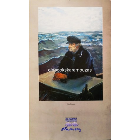 NEDRET SEKBAN - ΖΩΓΡΑΦΙΚΗ