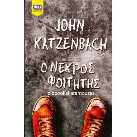 JOHN KATZENBACK - Ο ΝΕΚΡΟΣ ΦΟΙΤΗΤΗΣ