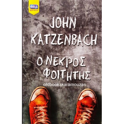 JOHN KATZENBACK - Ο ΝΕΚΡΟΣ ΦΟΙΤΗΤΗΣ