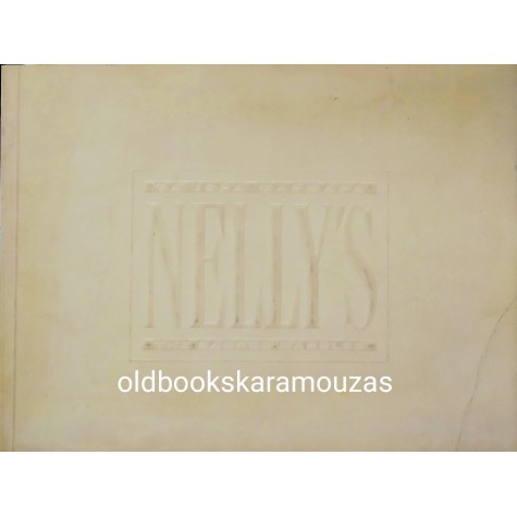 NELLY'S - ΤΑ ΙΕΡΑ ΜΑΡΜΑΡΑ