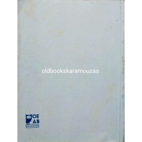 ΝΕΟΕΛΛΗΝΙΚΗ ΓΛΩΣΣΑ ΓΙΑ ΤΟ ΓΥΜΝΑΣΙΟ - ΒΙΒΛΙΟ ΤΟΥ ΚΑΘΗΓΗΤΗ