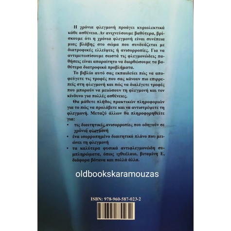 ΜΑΡΙΟΣ ΔΗΜΟΠΟΥΛΟΣ - ΝΙΚΗΣΤΕ ΤΙΣ ΦΛΕΓΜΟΝΕΣ