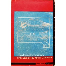 M. VITIN - ΝΙΚΟΣ ΜΠΕΛΟΓΙΑΝΝΗΣ