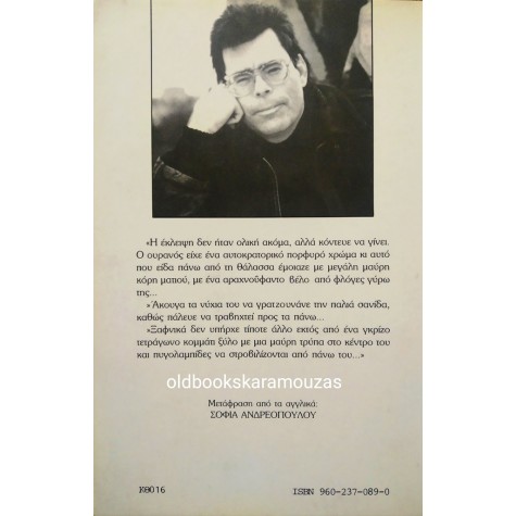 STEPHEN KING - ΝΤΟΛΟΡΕΣ ΚΛΕΜΠΟΡΝ