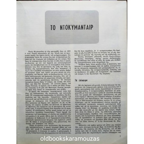 GEORGES CHARENSOL - Ο ΚΙΝΗΜΑΤΟΓΡΑΦΟΣ (2 ΤΟΜΟΙ)
