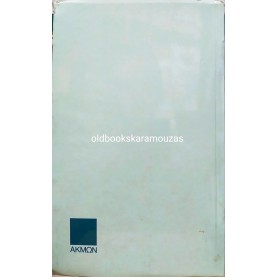 ΟΔΥΣΣΕΑΣ ΕΛΥΤΗΣ - ΕΚΛΟΓΗ 1935-1977