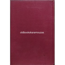 ΝΙΚΟΣ ΚΑΖΑΝΤΖΑΚΗΣ - ΟΦΙΣ ΚΑΙ ΚΡΙΝΟ