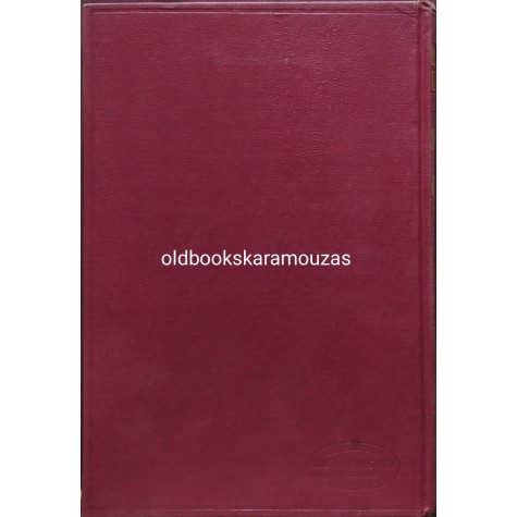 ΝΙΚΟΣ ΚΑΖΑΝΤΖΑΚΗΣ - ΟΦΙΣ ΚΑΙ ΚΡΙΝΟ