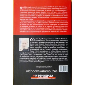 ΠΕΡΙΚΛΗΣ ΚΟΡΟΒΕΣΗΣ - ΟΙ ΑΝΘΡΩΠΟΦΥΛΑΚΕΣ
