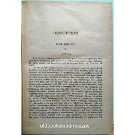VICTOR HUGO - ΟΙ ΑΘΛΙΟΙ (2 ΤΟΜΟΙ)