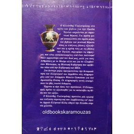 ΚΛΕΑΝΘΗΣ ΓΙΑΛΟΥΡΑΚΗΣ - ΟΜΑΔΑ ΕΨΙΛΟΝ, Η ΤΕΛΙΚΗ ΥΠΕΡΒΑΣΗ