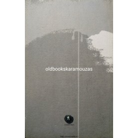 ΘΩΜΑΣ ΨΗΜΜΑΣ - ΟΜΙΧΛΗ ΣΤΟΝ ΚΑΡΘΡΕΦΤΗ