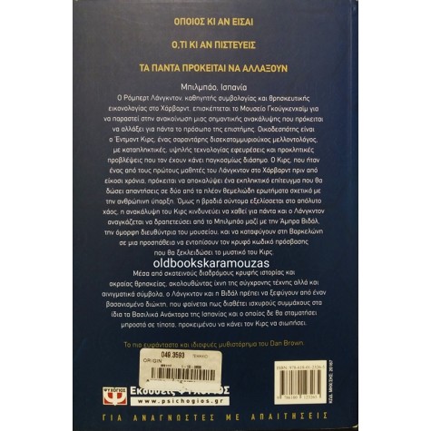 DAN BROWN - ORIGIN
