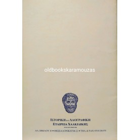 ΟΡΘΟΔΟΞΙΑ ΚΑΙ ΕΛΛΗΝΙΣΜΟΣ ΣΤΟ ΣΥΓΧΡΟΝΟ ΚΟΣΜΟ