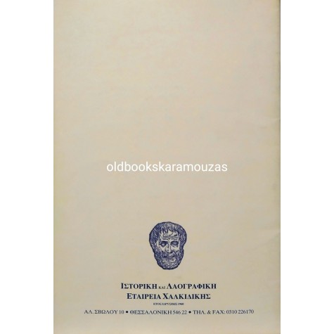 ΟΡΘΟΔΟΞΙΑ ΚΑΙ ΕΛΛΗΝΙΣΜΟΣ ΣΤΟ ΣΥΓΧΡΟΝΟ ΚΟΣΜΟ