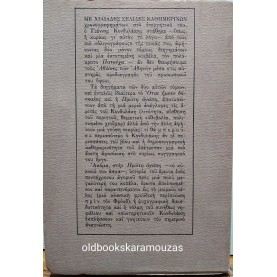 ΙΩΑΝΝΗΣ ΚΟΝΔΥΛΑΚΗΣ - ΟΤΑΝ ΗΜΟΥΝ ΔΑΣΚΑΛΟΣ