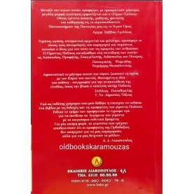 ΓΕΡΟΝΤΟΣ ΠΑΪΣΙΟΥ ΜΟΝΑΧΟΥ - ΠΡΟΦΗΤΕΙΕΣ ΚΑΙ ΔΙΔΑΧΕΣ 