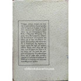 ERNST JUNGER - ΠΑΙΧΝΙΔΙΑ ΤΗΣ ΑΦΡΙΚΗΣ