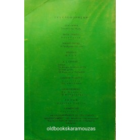 FYODOR DOSTOEVSKY - Ο ΠΑΙΧΤΗΣ