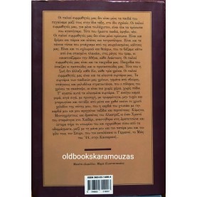 ΛΕΥΤΕΡΗΣ ΠΑΠΑΔΟΠΟΥΛΟΣ - ΟΙ ΠΑΛΙΟΙ ΣΥΜΜΑΘΗΤΕΣ