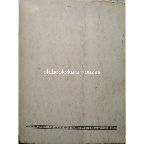 ΜΙΧΑΛΗΣ ΜΕΪΜΑΡΗΣ - Η ΠΑΝΤΟΜΙΜΑ