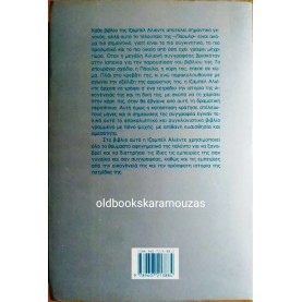 ISABEL ALLENDE - ΠΑΟΥΛΑ