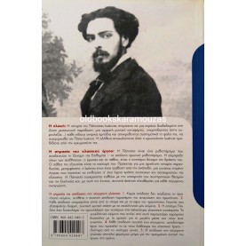 ΕΜΜΑΝΟΥΗΛ ΡΟΪΔΗΣ - Η ΠΑΠΙΣΣΑ ΙΩΑΝΝΑ