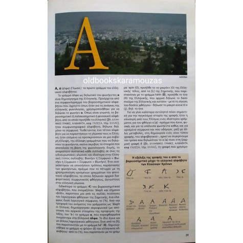 ΕΓΚΥΚΛΟΠΑΙΔΕΙΑ ΠΑΠΥΡΟΣ ΛΑΡΟΥΣ ΜΠΡΙΤΑΝΝΙΚΑ (56 ΤΟΜΟΙ)