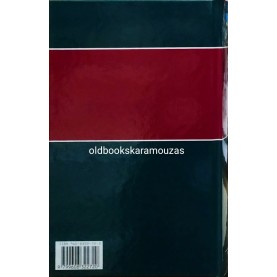 ΕΓΚΥΚΛΟΠΑΙΔΕΙΑ ΠΑΠΥΡΟΣ ΛΑΡΟΥΣ ΜΠΡΙΤΑΝΝΙΚΑ (56 ΤΟΜΟΙ)