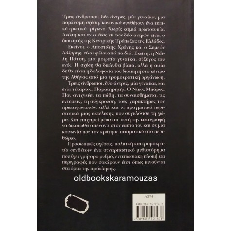 ΓΙΩΡΓΟΣ ΧΡ. ΠΑΠΑΧΡΗΣΤΟΣ - ΠΑΡΑΛΛΗΛΕΣ ΣΧΕΣΕΙΣ
