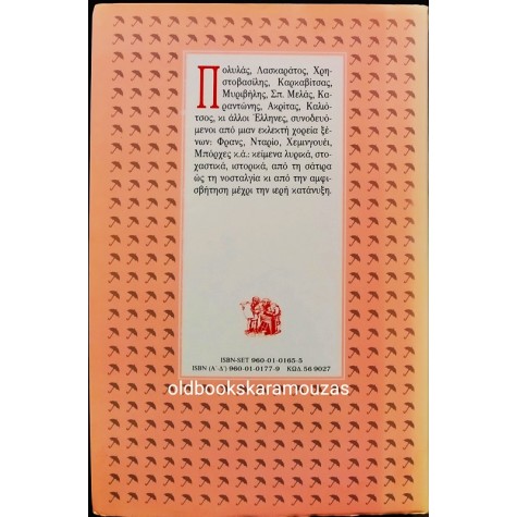 ΠΑΣΧΑΛΙΝΑ ΔΙΗΓΗΜΑΤΑ ΕΛΛΗΝΩΝ ΣΥΓΓΡΑΦΕΩΝ - ΜΕΡΟΣ ΤΕΤΑΡΤΟ