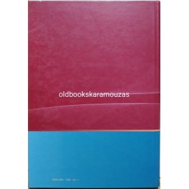 ΣΠΥΡΟΣ Θ. ΠΑΠΑΒΡΑΜΙΔΗΣ - ΠΑΧΥΣΑΡΚΙΑ ΘΕΩΡΙΑ ΚΑΙ ΠΡΑΞΗ