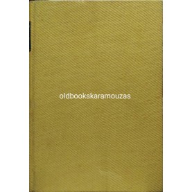 C. COLLODI - ΟΙ ΠΕΡΙΠΕΤΕΙΕΣ ΤΟΥ ΠΙΝΟΚΙΟ