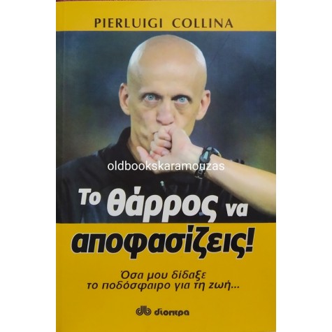 PIERLUIGI COLLINA - ΤΟ ΘΑΡΡΟΣ ΝΑ ΑΠΟΦΑΣΙΖΕΙΣ